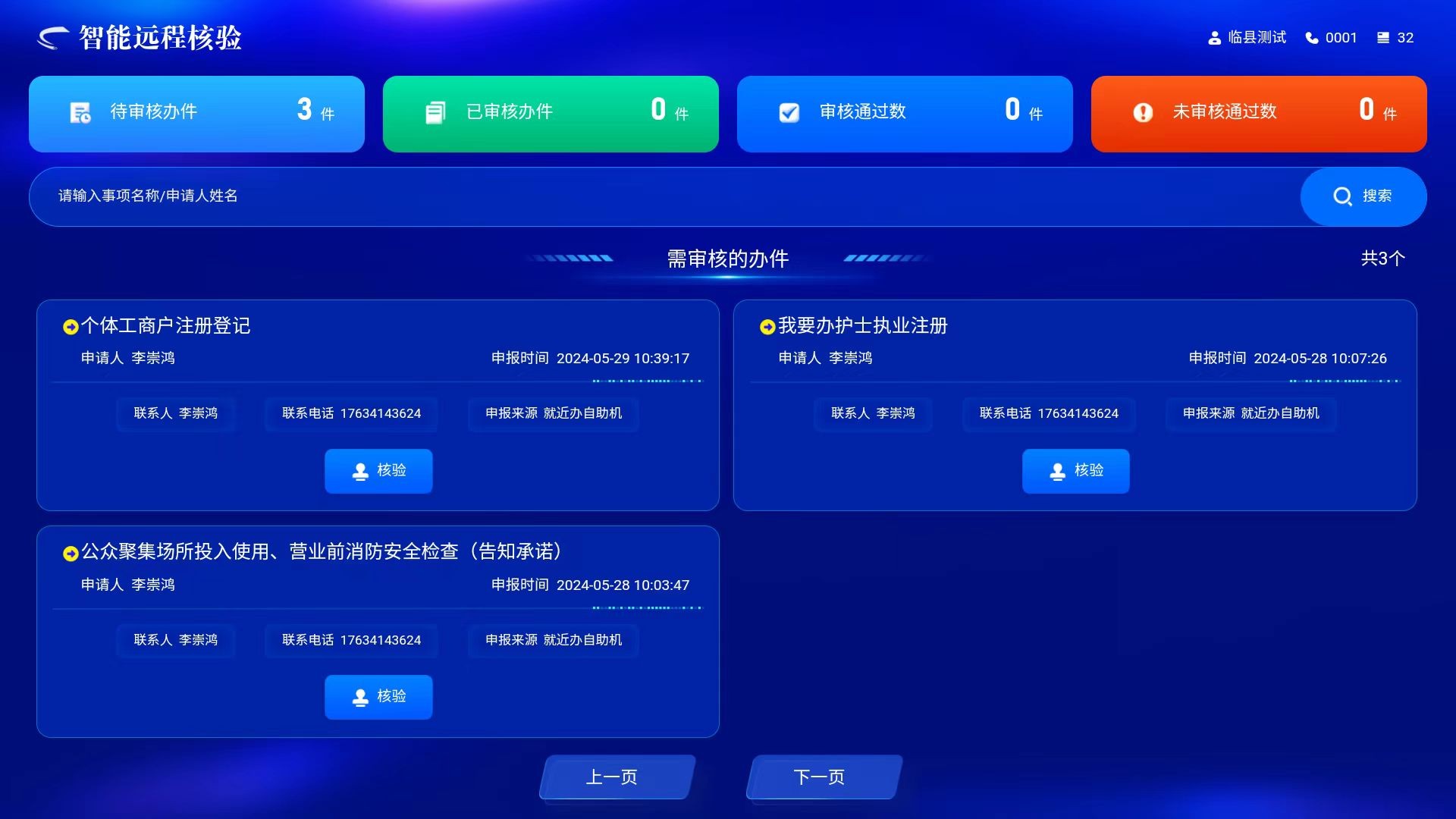 智能遠(yuǎn)程核驗(yàn)