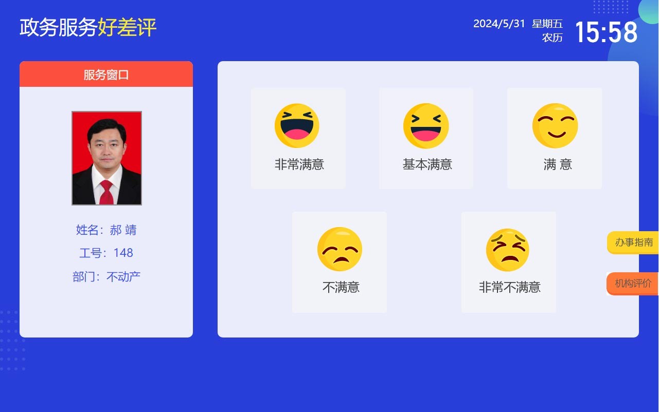 政務(wù)服務(wù)好差評叫號系統(tǒng)