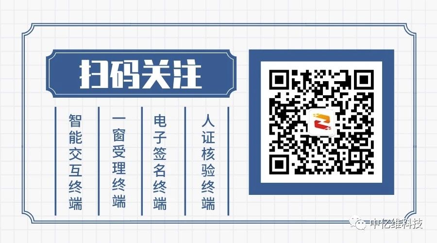 一窗受理終端，助力政務(wù)實(shí)現(xiàn)高效便捷服務(wù)